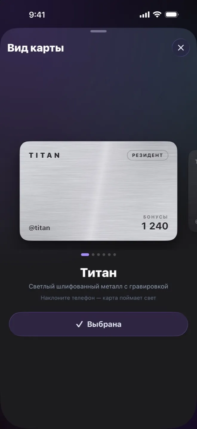 My Titan: выбор вида клубной карты